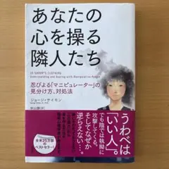 あなたの心を操る隣人たち 忍びよる「マニピュレーター」の見分け方、対処法