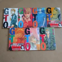 GTO 1,2,3,4,5,6,7巻セット 藤沢とおる 漫画