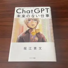 ChatGPT vs. 未来のない仕事をする人たち