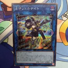 S：Pリトルナイト　シークレット　1枚