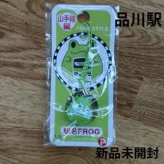 【新品未開封】品川駅　カエル　根付　山手線　駅名フロッグ