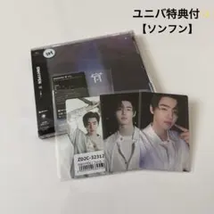 ENHYPEN 宵 -YOI- 通常版・初回プレス ユニバ ソンフン