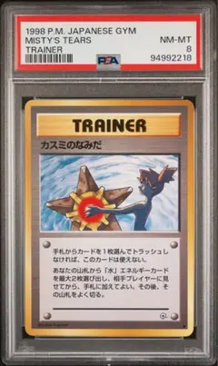 カスミのなみだ 枚 ナツメの眼 4枚セット ポケモンカード旧裏】カスミのなみだ4枚セットSB - メルカリ