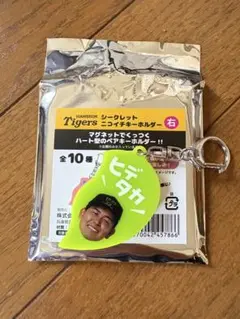阪神タイガース シークレットニコイチキーホルダー右 岡留英貴投手