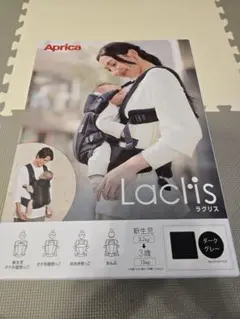 【使用少　美品】Aprica Laclis アップリカ ラクリス ダークグレー