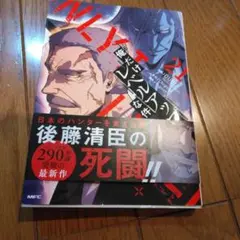俺だけレベルアップな件 21