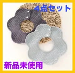 新品未使用【4枚セット】スタイ　360度　ベビー用品　防水