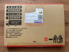 一風堂 ラーメン食べ比べセット(赤丸2人前、白丸2人前)