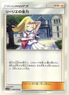 【SALE】ポケモンカード リーリエの全力 U ドリームリーグ 049/049