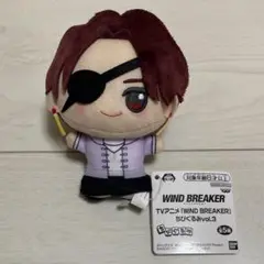 WIND BREAKER ウィンドブレイカー　ちびぐるみ　vol.3 蘇芳