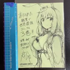 ありふれた職業で世界最強［3巻］特典 RoGa イラストペーパー　R7-491