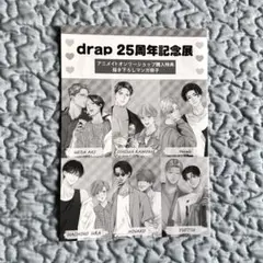 drap 25周年記念展 アニメイトオンリーショップ購入特典 マンガ冊子