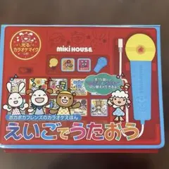 ミキハウス　えいごでうたおう 英語の歌