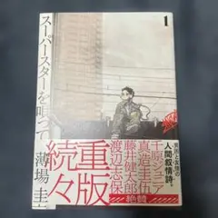 スーパースターを唱って。 1