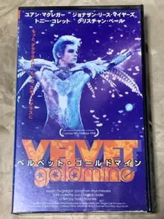 (未使用･未開封品)ロックン・ロール・ゴールドマイン [DVD] Amazon.co.jp: ベルベット・ゴールドマイン [DVD] : ユアン