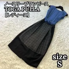 TOGA pulla ノースリーブワンピース 新品未使用 TOGA PULLA ハイゲージノースリーブニットワンピース