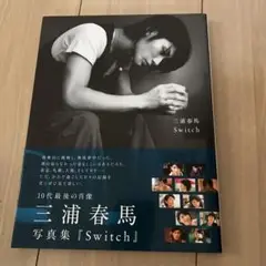 【美品】Switch : 三浦春馬写真集 Amazon.co.jp: 三浦春馬写真集 Switch : マガジンハウス: 本