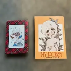 【昭和レトロ】 田渕由美子 りぼん付録 トランプ&ミニ詩集セット