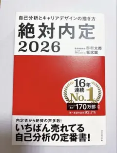 絶対内定 2026