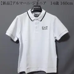 【新品】EA7/アルマーニジュニア　定番・白半袖ポロシャツ　14A・14歳
