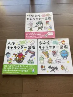 キャラクター図鑑 3冊セット