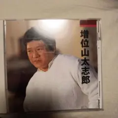 CD　 増位山太志郎