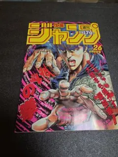 週刊少年ジャンプ No.26 1986年　復刻版
