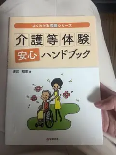 介護体験