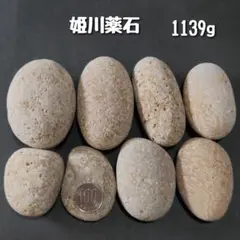 【糸魚川産】姫川薬石　合計1139g
