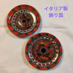 赤と緑の飾り皿 2枚セット イタリアシシ島で購入