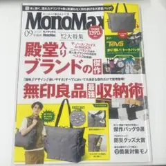 MonoMax 9月号 付録 Teva トートバッグ