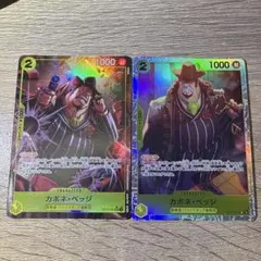 カポネ・ベッジ　SRパラレル・SR ２枚セット