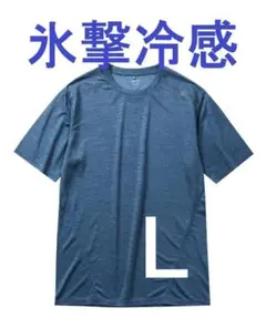 ワークマン 氷撃冷感 －10℃ 半袖Tシャツ L 新品