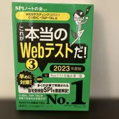 これが本当のWebテストだ! 2023年度版3
