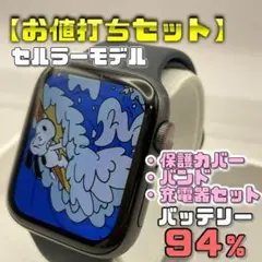 【お値打ちセット】BT94％ セルラー 44mm カバー＋バンド＋充電器セット
