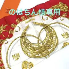 エルメス カレ90 スカーフ 黄金の騎士 0709-ma051