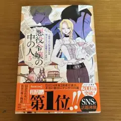 悪役令嬢の中の人5