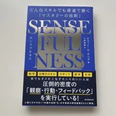 SENSEFULNESS センスフルネス