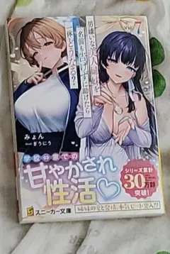男嫌いな美人姉妹を名前も告げずに助けたら一体どうなる?7