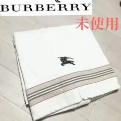 【未使用】BURBERRY バーバリー マルチカバー生成り色/140×240cm