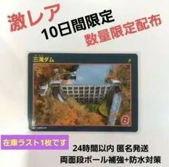 激レア 非売品 限定配布 鳥取県 ダムカード 新作ダムカード 三滝ダム