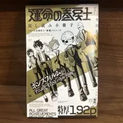 運命の迷宮士 試し読み小冊子