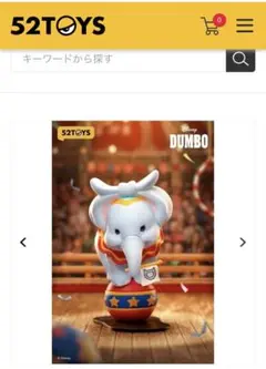 52TOYS ダンボ フィギュア