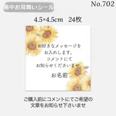 オーダーシール 暑中お見舞い 退職挨拶
