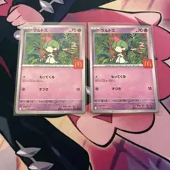 マクドナルド プロモ ラルトス 2枚セット