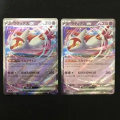 ポケモンカード ラティアスex 2枚セット スカイライン 楽園ドラゴーナ 705