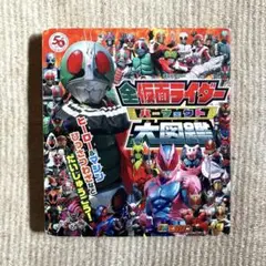 全仮面ライダー パーフェクト 大図鑑 2021年
