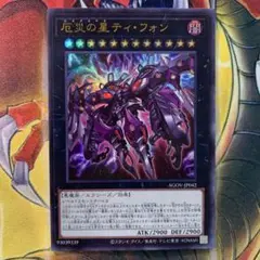 遊戯王 厄災の星ティフォン ウルトラ 1枚