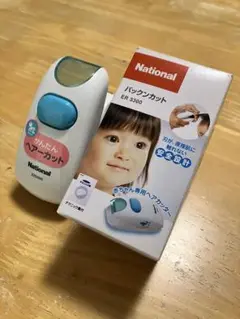 【値下げしました】National製表記　パックンカット ER 3300