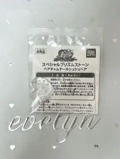 スペシャルプリズムストーン ペアチャムテールシュシュヘア